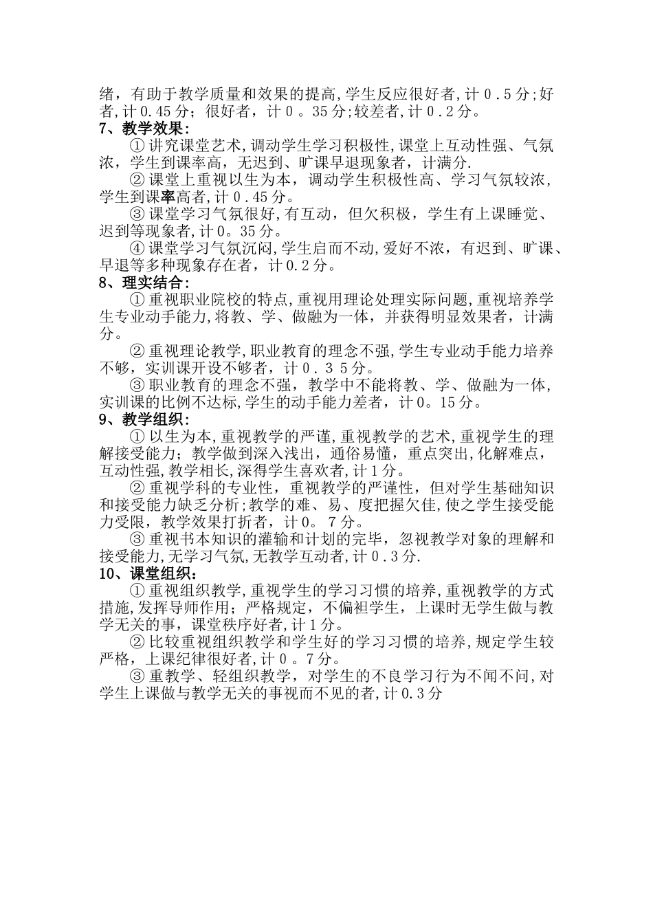 2025年教师考核评教等级及参照标准_第2页