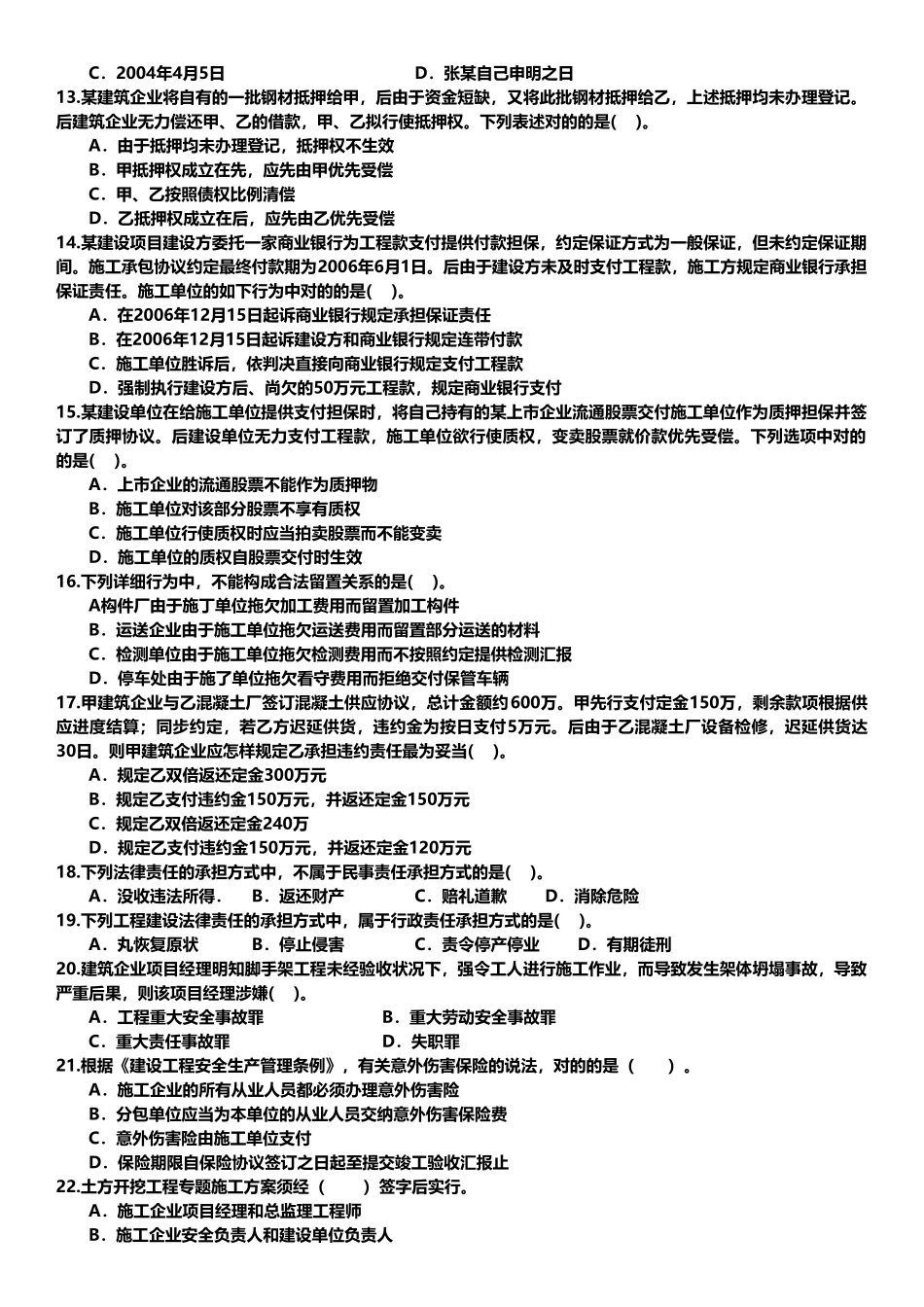 2025年二级建造师《法规》法规考试要点模拟试题_第2页