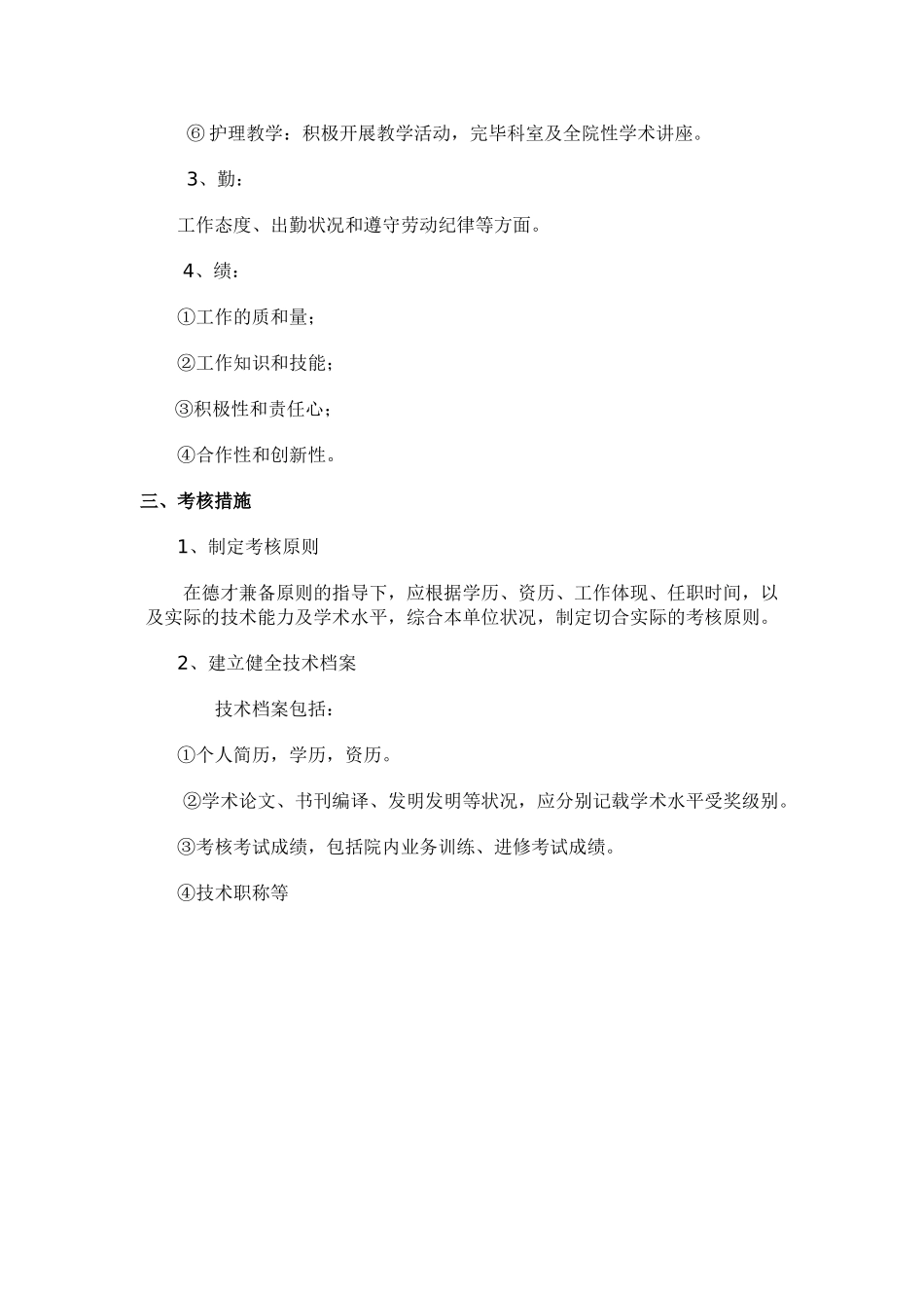 2025年各级护理管理人员考核评价制度_第2页