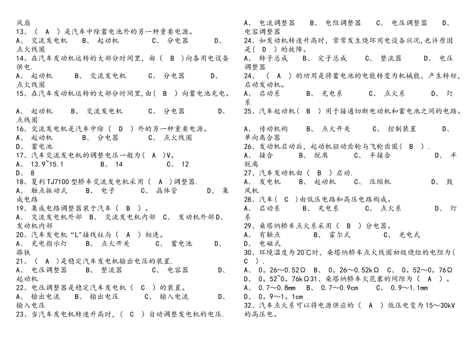 2025年汽车电气试题库完整_第3页