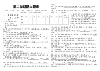2025年汽车电气试题库完整