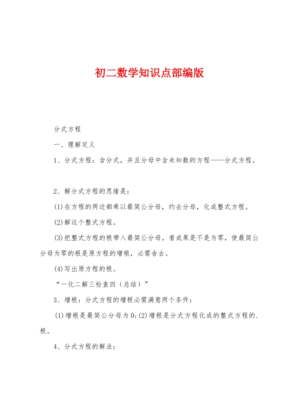 2025年初二数学知识点部编版_第1页