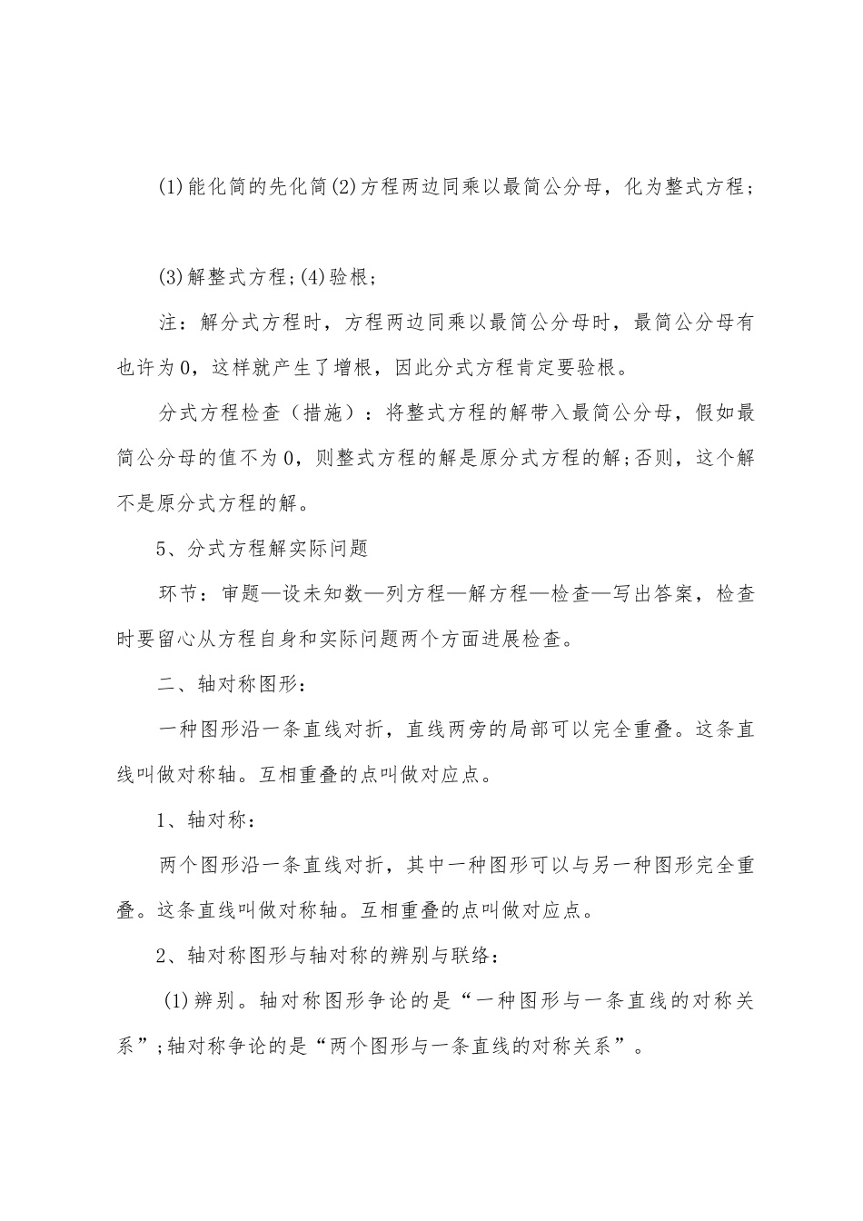 2025年初二数学知识点部编版_第2页