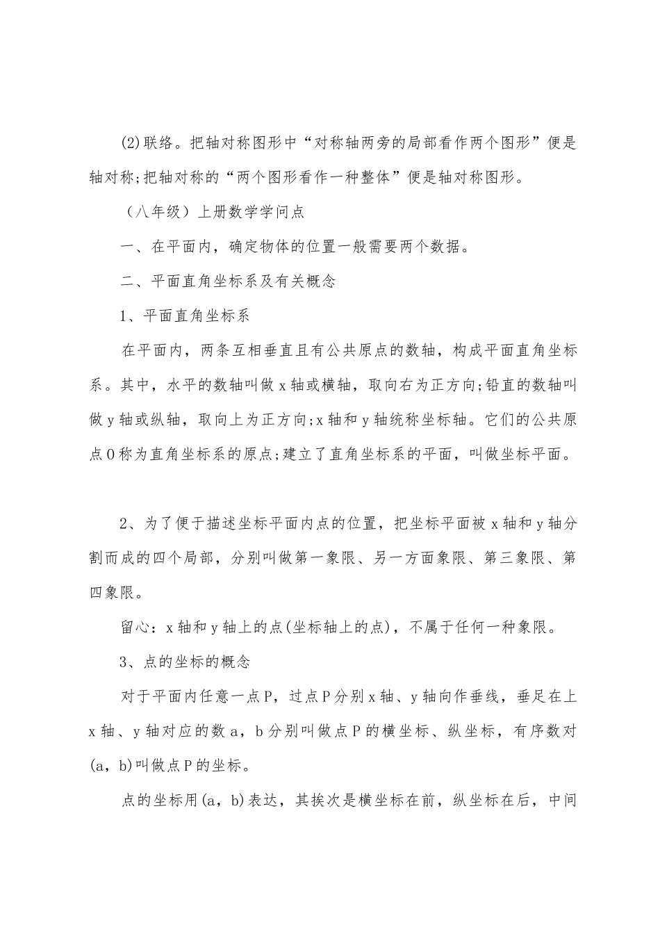 2025年初二数学知识点部编版_第3页