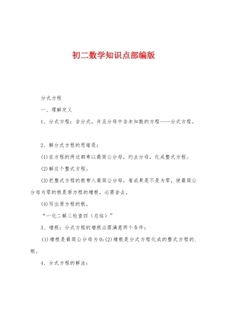 2025年初二数学知识点部编版