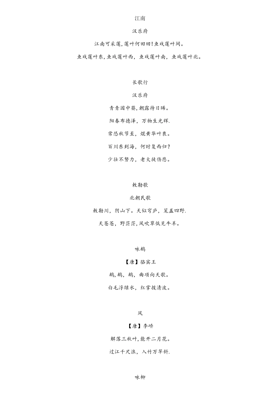 2025年义务教育阶段136首必背诗文_第1页