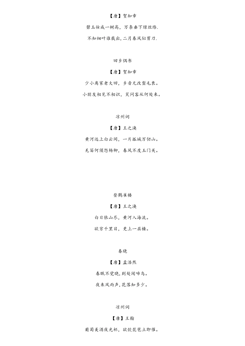 2025年义务教育阶段136首必背诗文_第2页