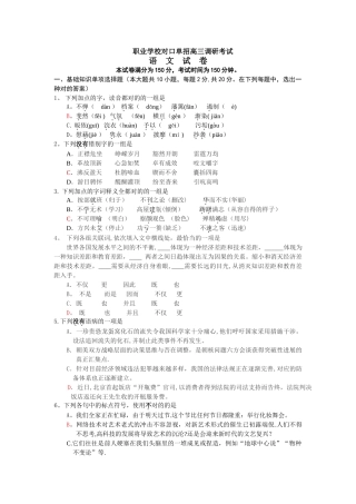 2025年江苏省对口单招语文调研试卷