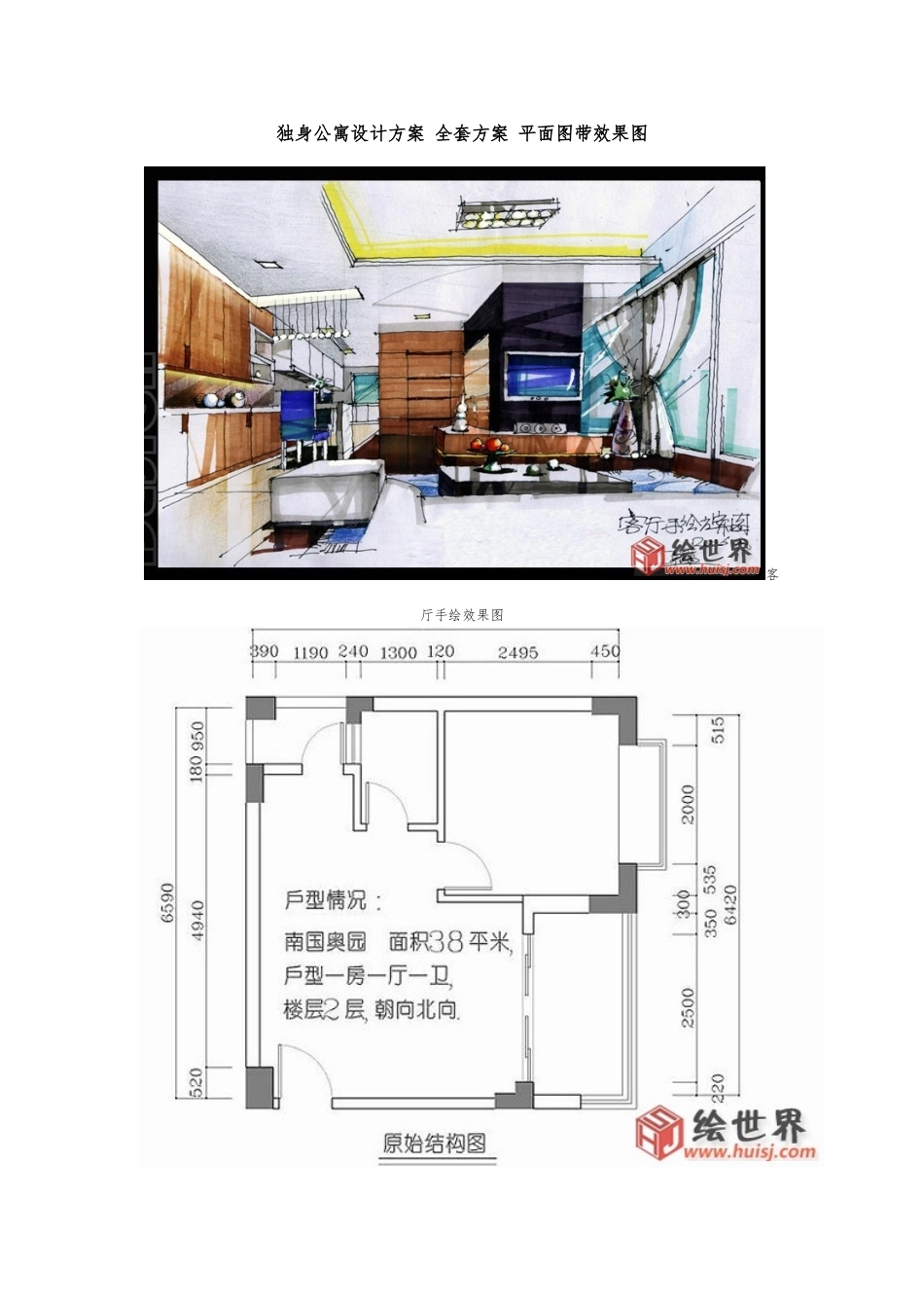 2025年单身公寓设计方案全套方案平面图带效果图_第1页