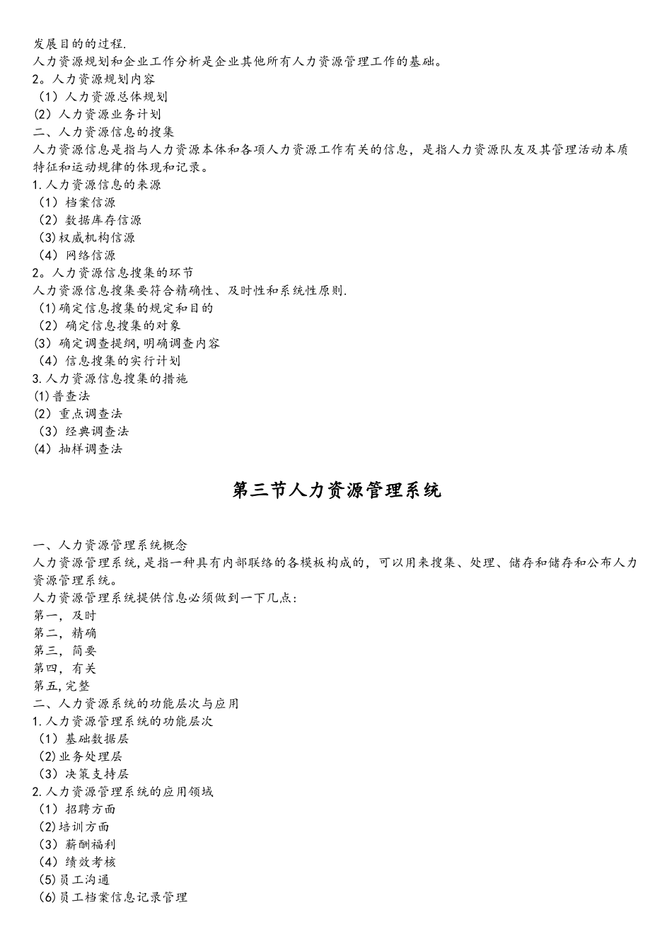 2025年上海人力资源四级考试重点_第2页