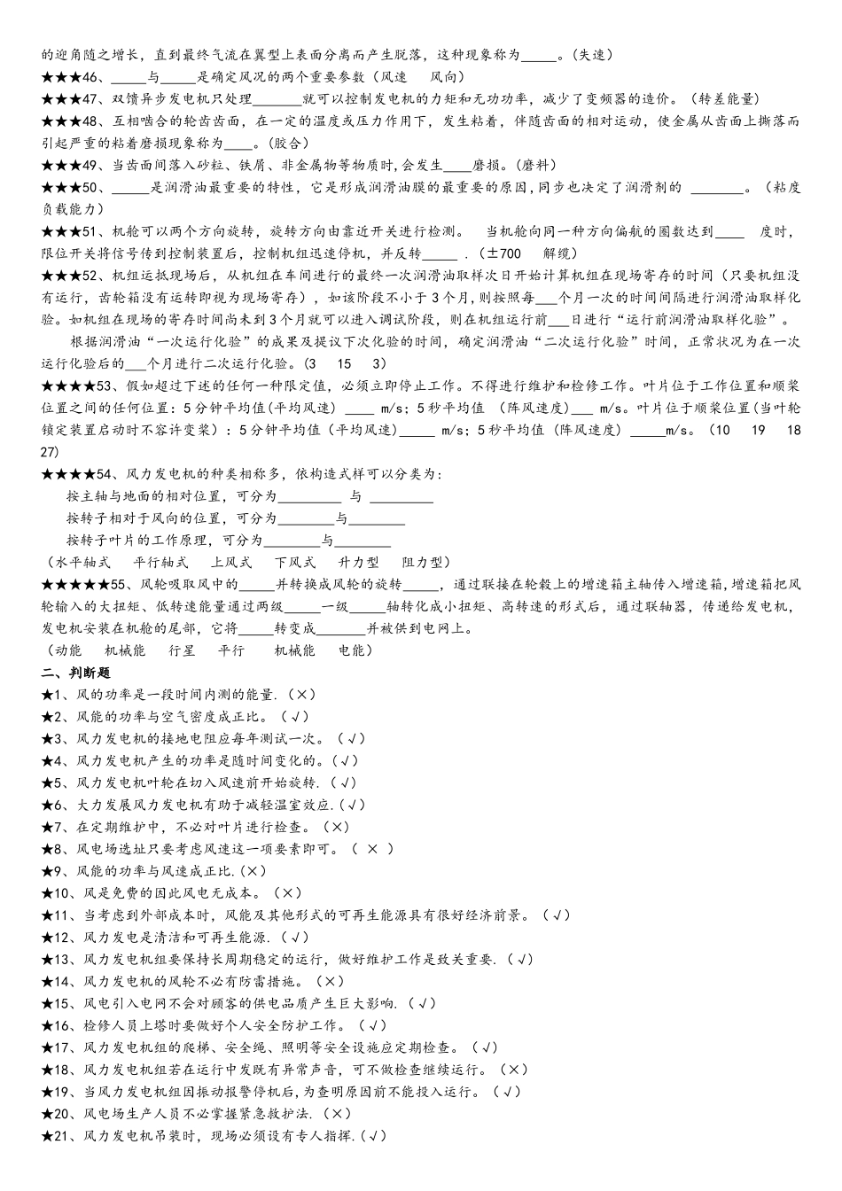 2025年考试题库风电基础知识_第2页