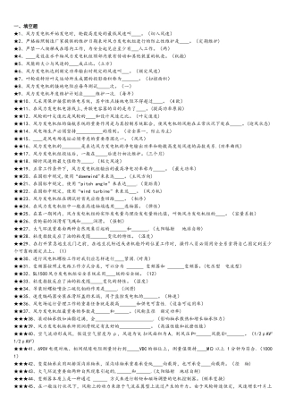 2025年考试题库风电基础知识