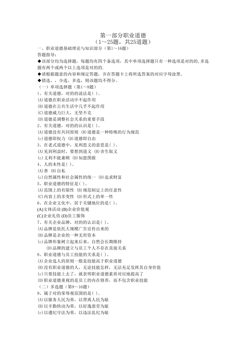 2025年人力资源师考试第一部分职业道德_第1页