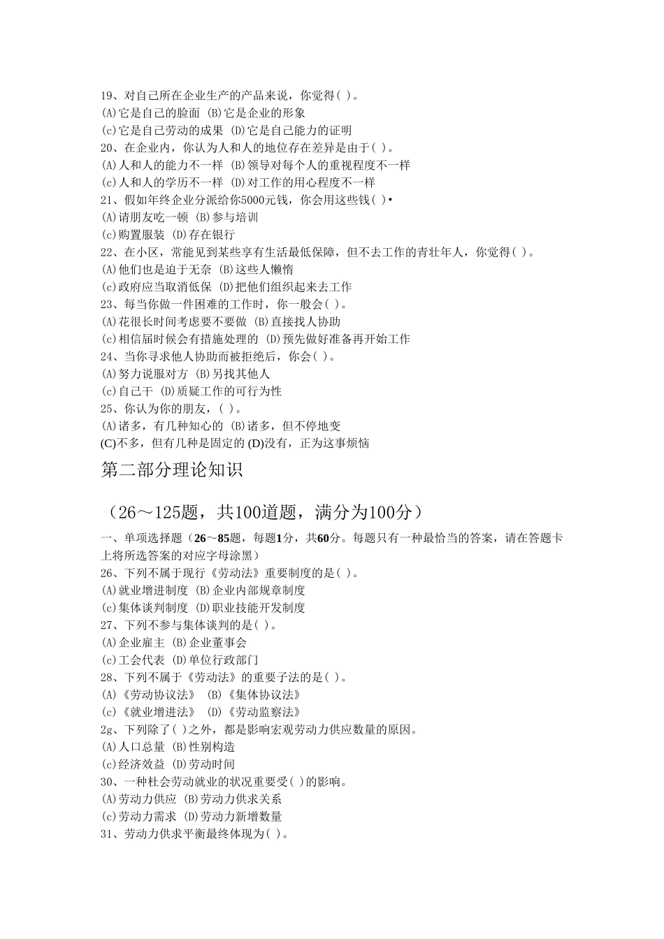 2025年人力资源师考试第一部分职业道德_第3页