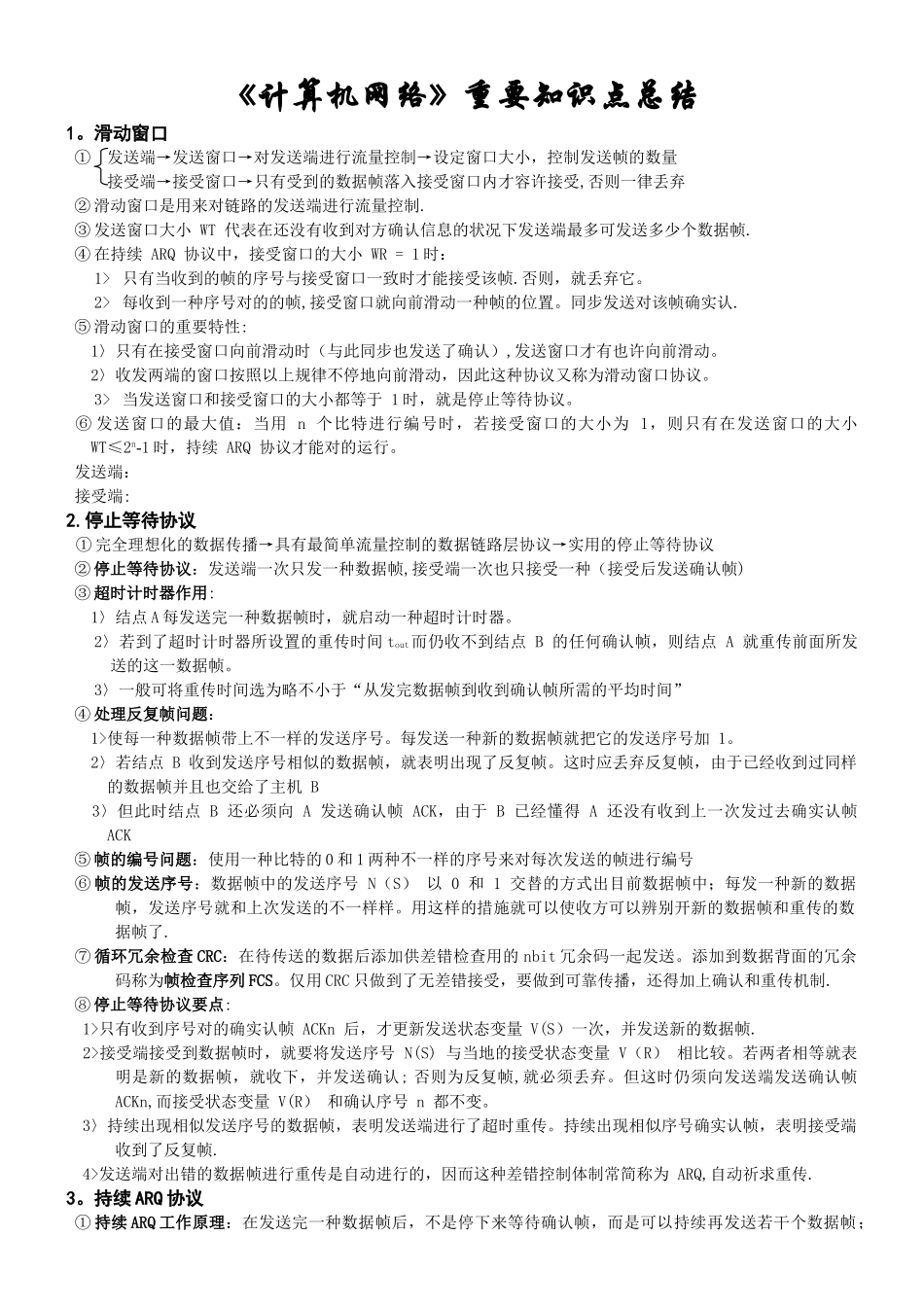 2025年计算机网络完美整理知识点总结_第1页
