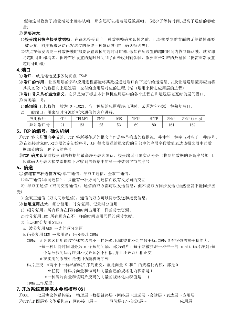 2025年计算机网络完美整理知识点总结_第2页