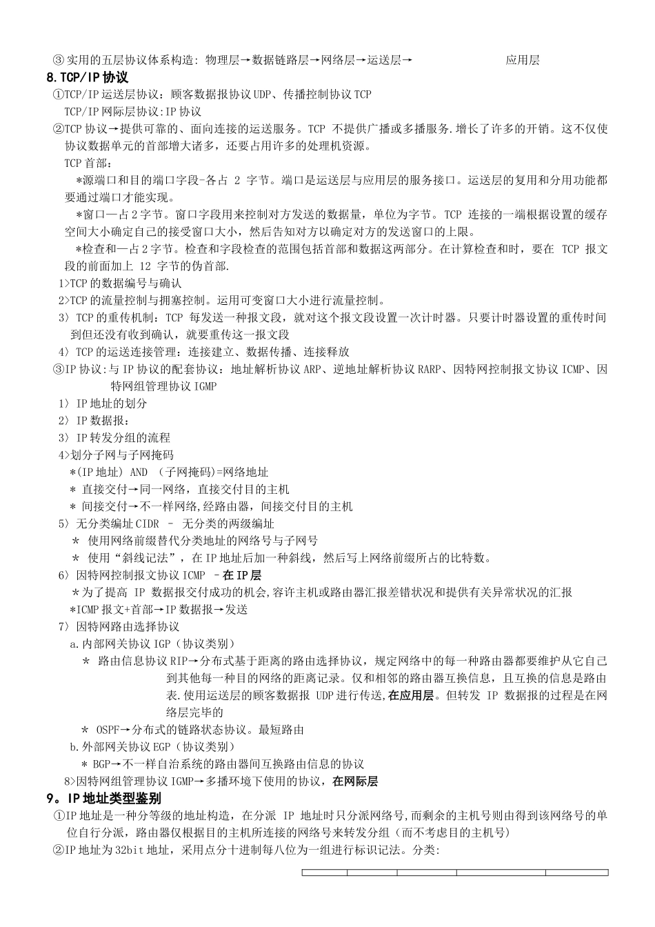 2025年计算机网络完美整理知识点总结_第3页