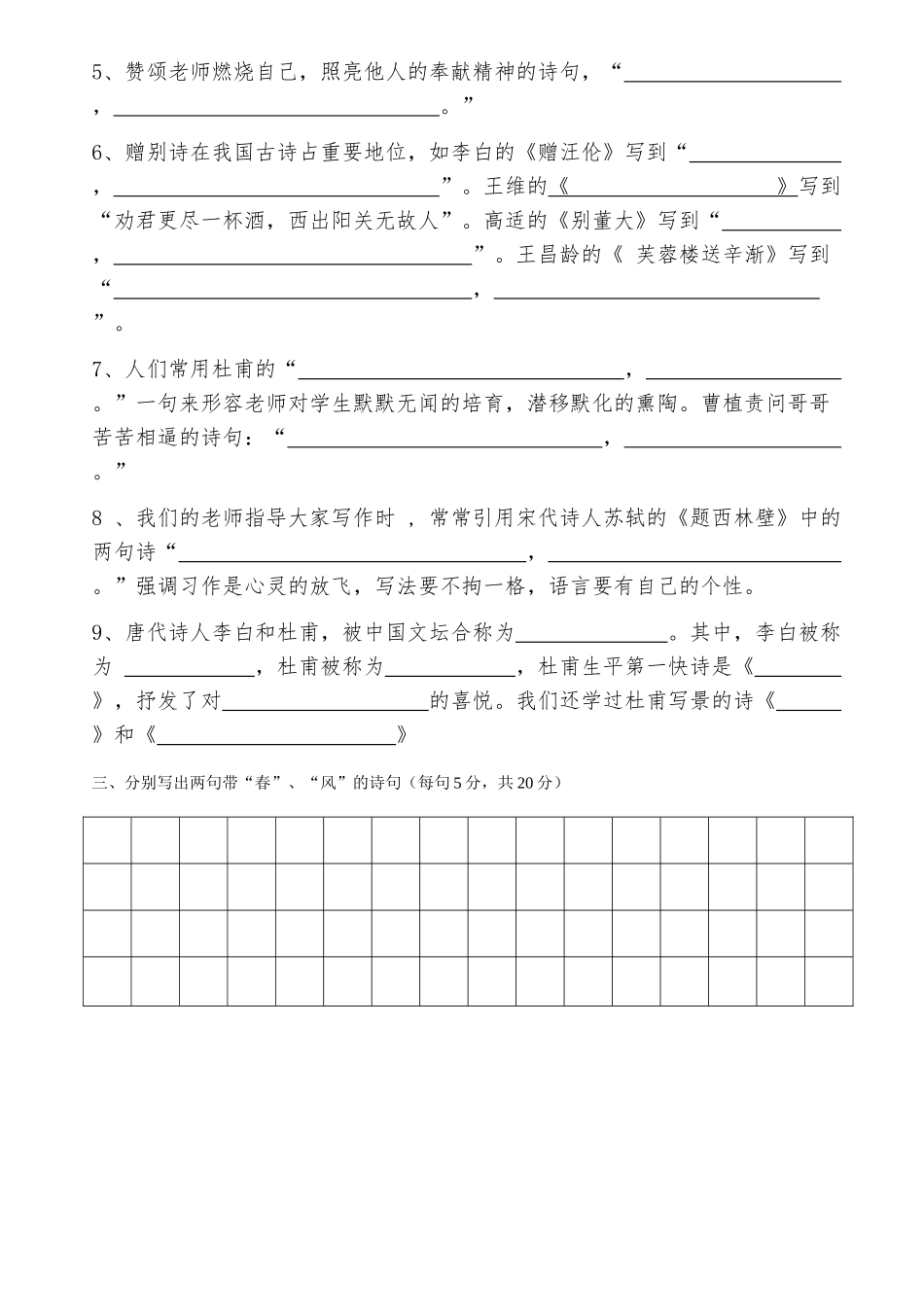 2025年小学诗词知识竞赛试题B_第2页