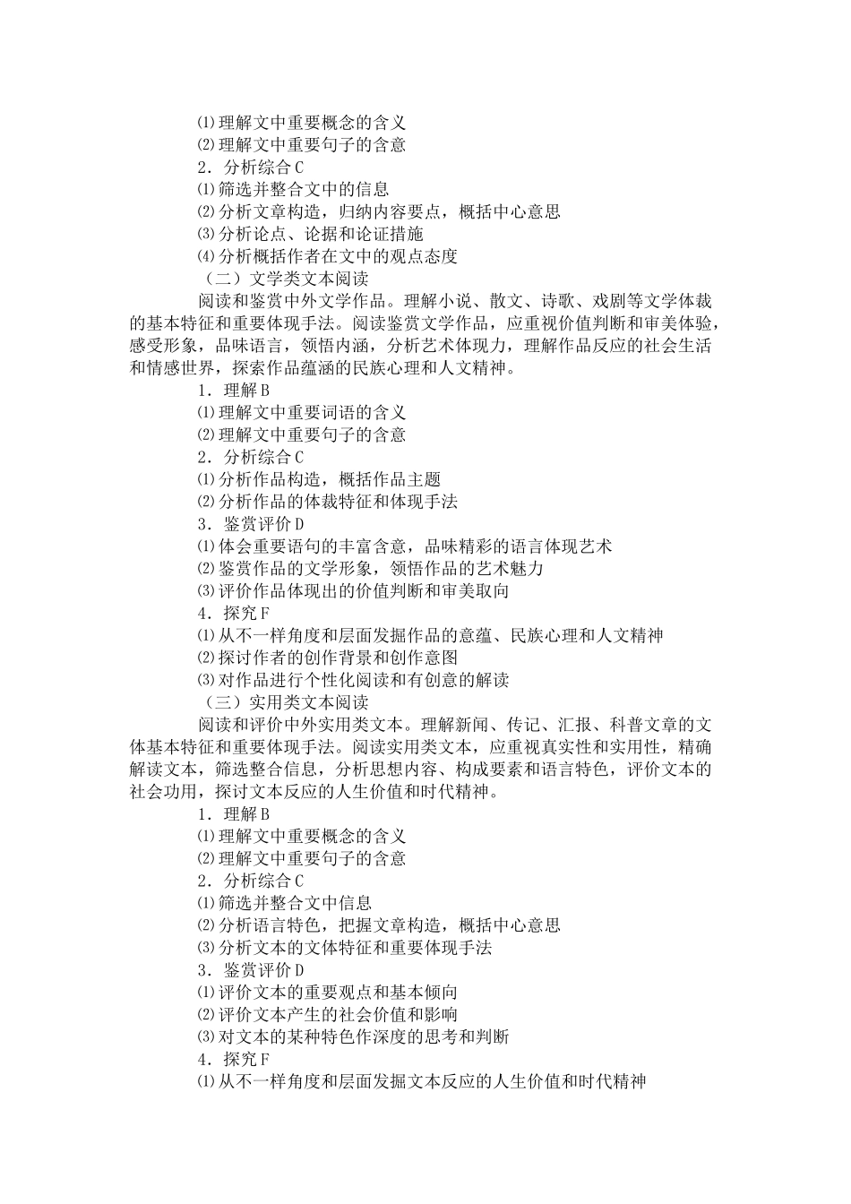 2025年高考语文科考试大纲—普通高等学校招生全国统一考试大纲正式公布_第2页