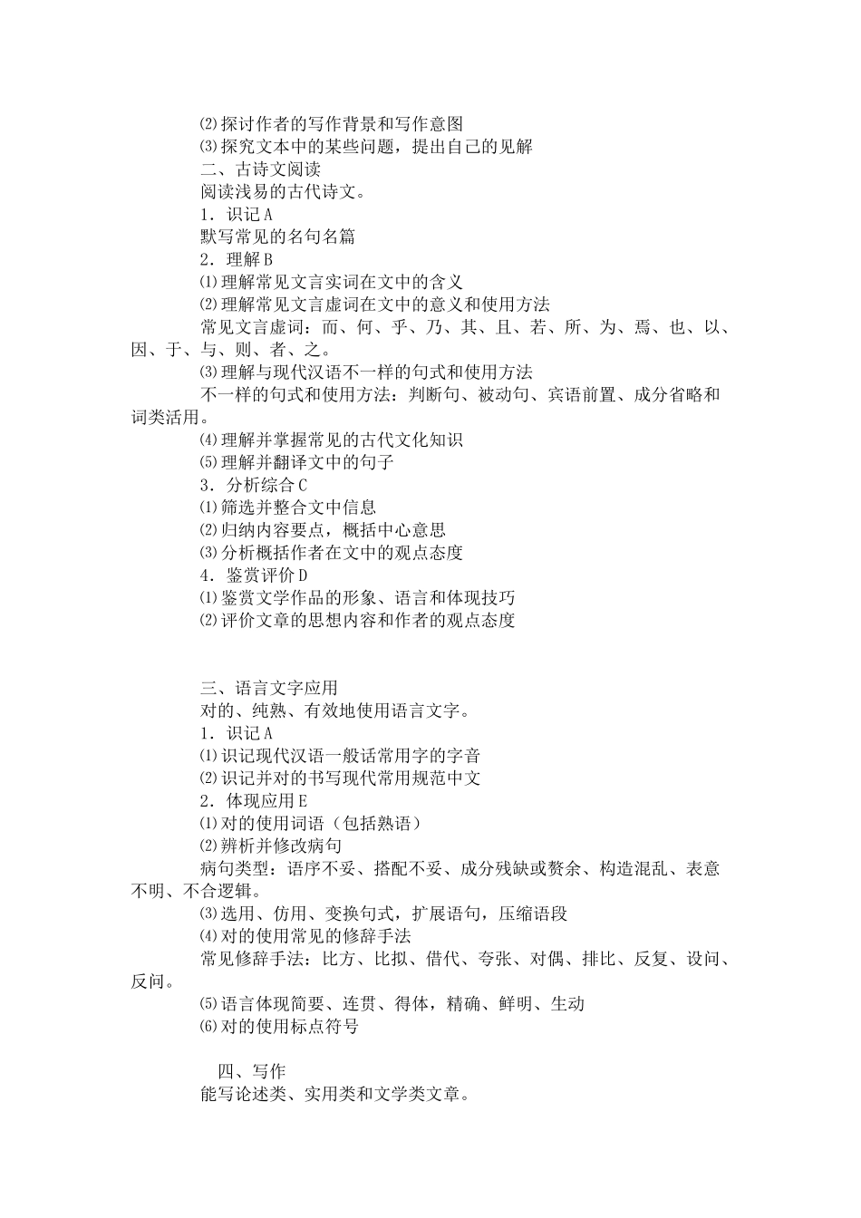 2025年高考语文科考试大纲—普通高等学校招生全国统一考试大纲正式公布_第3页