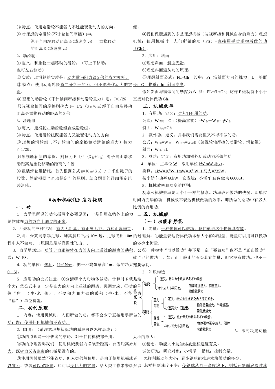 2025年初三物理知识点归纳_第3页