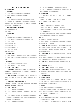 2025年初三物理知识点归纳