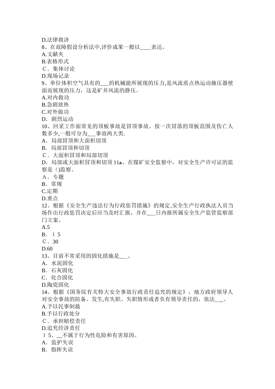 2025年广西上半年安全工程师安全生产建筑施工混凝土输送泵安全操作规程试题_第2页