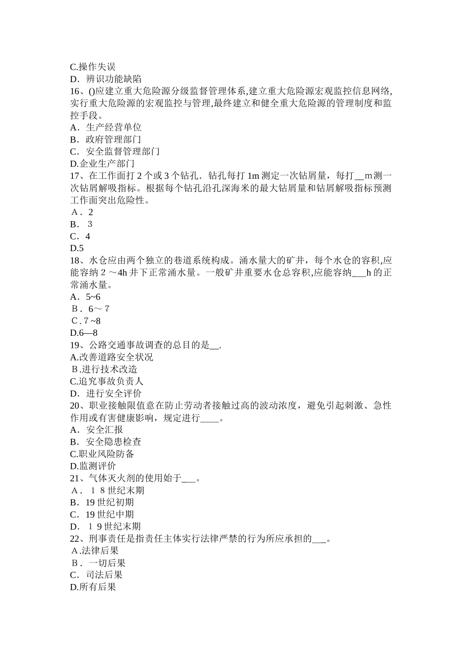 2025年广西上半年安全工程师安全生产建筑施工混凝土输送泵安全操作规程试题_第3页