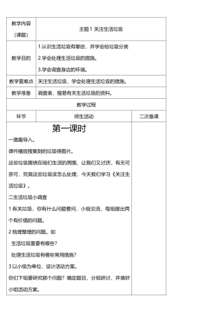 2025年综合实践活动教案全册