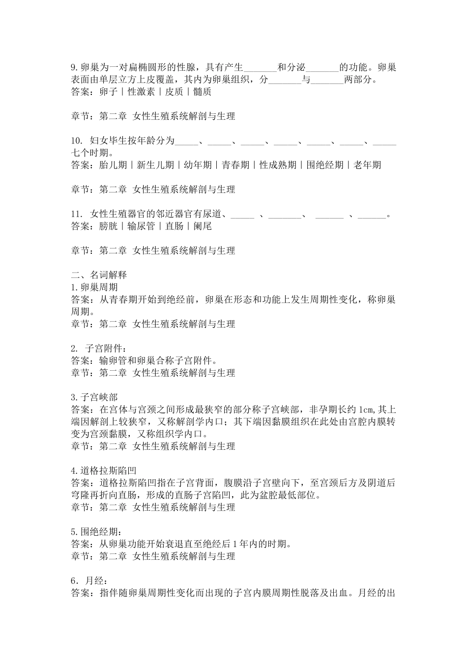 2025年妇产科学题库附参考答案精华版备考资料_第2页