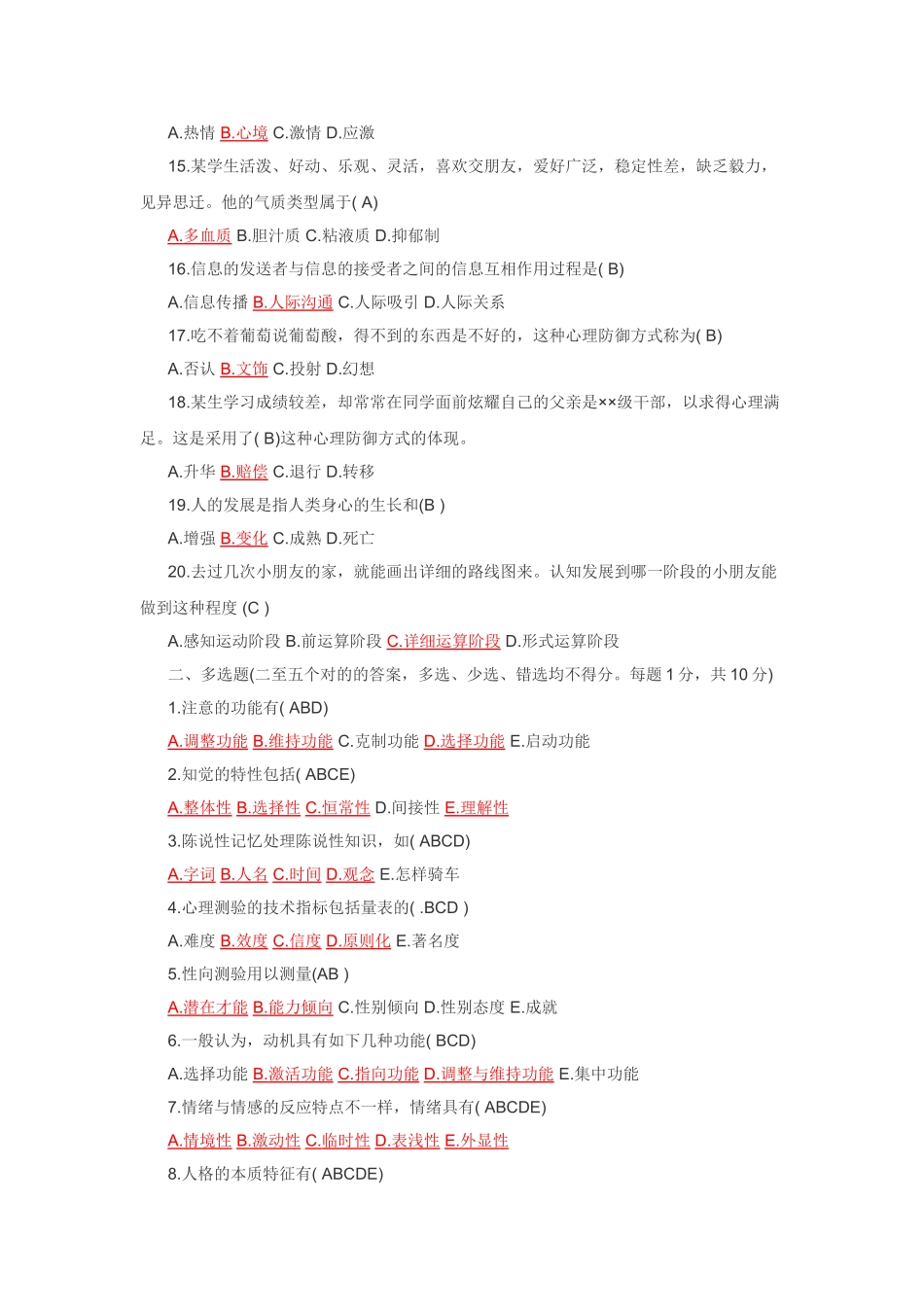 2025年心理学基础知识试题及答案_第2页