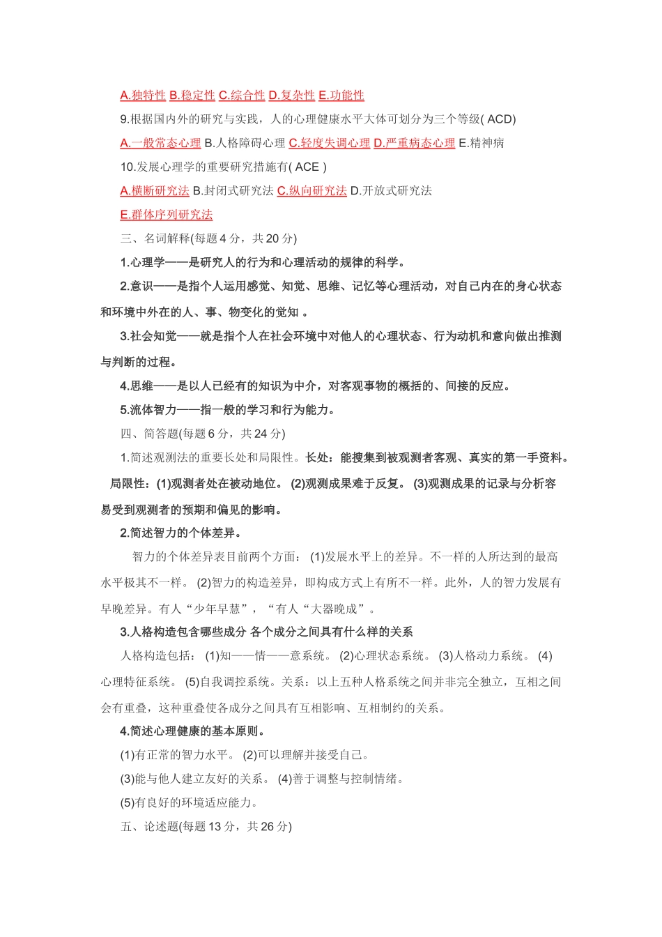 2025年心理学基础知识试题及答案_第3页