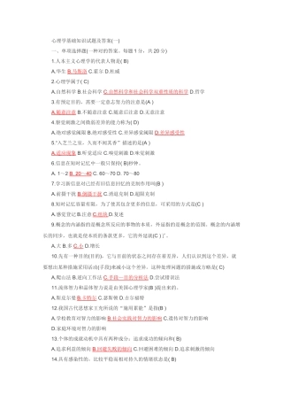 2025年心理学基础知识试题及答案