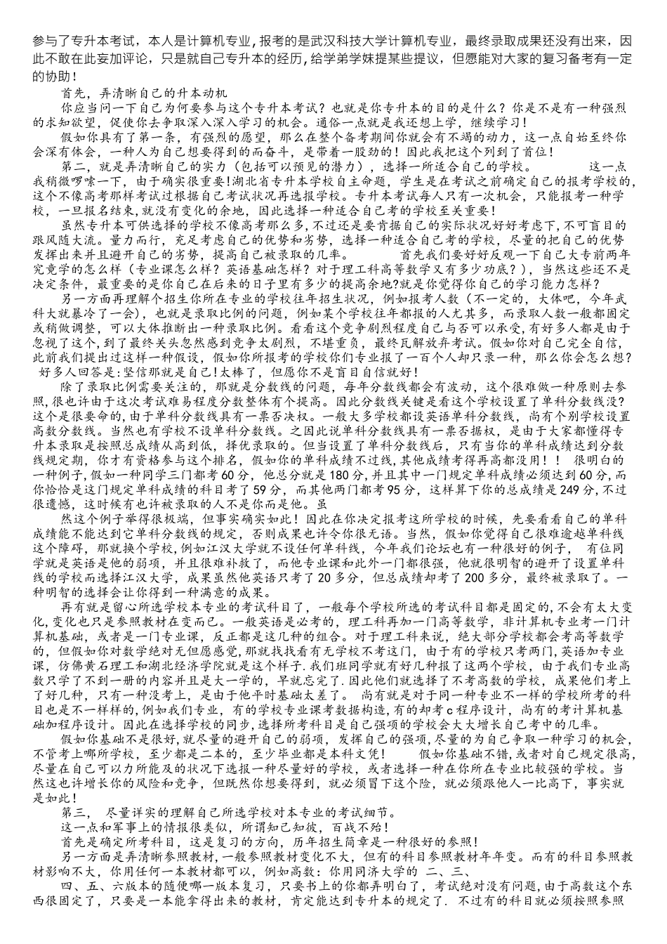 2025年专升本学生实习周记_第1页