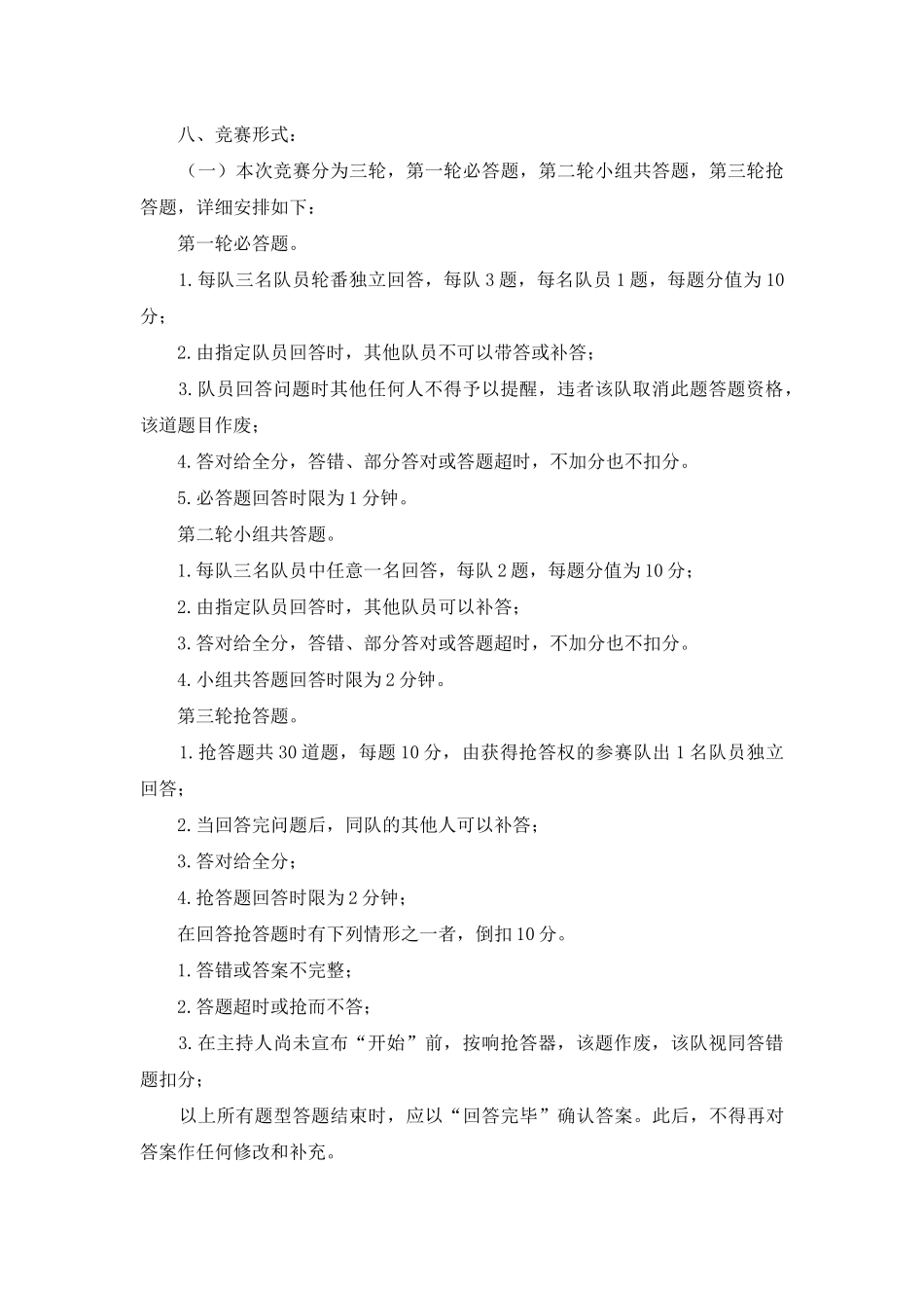 2025年北京精神知识竞赛活动方案_第2页