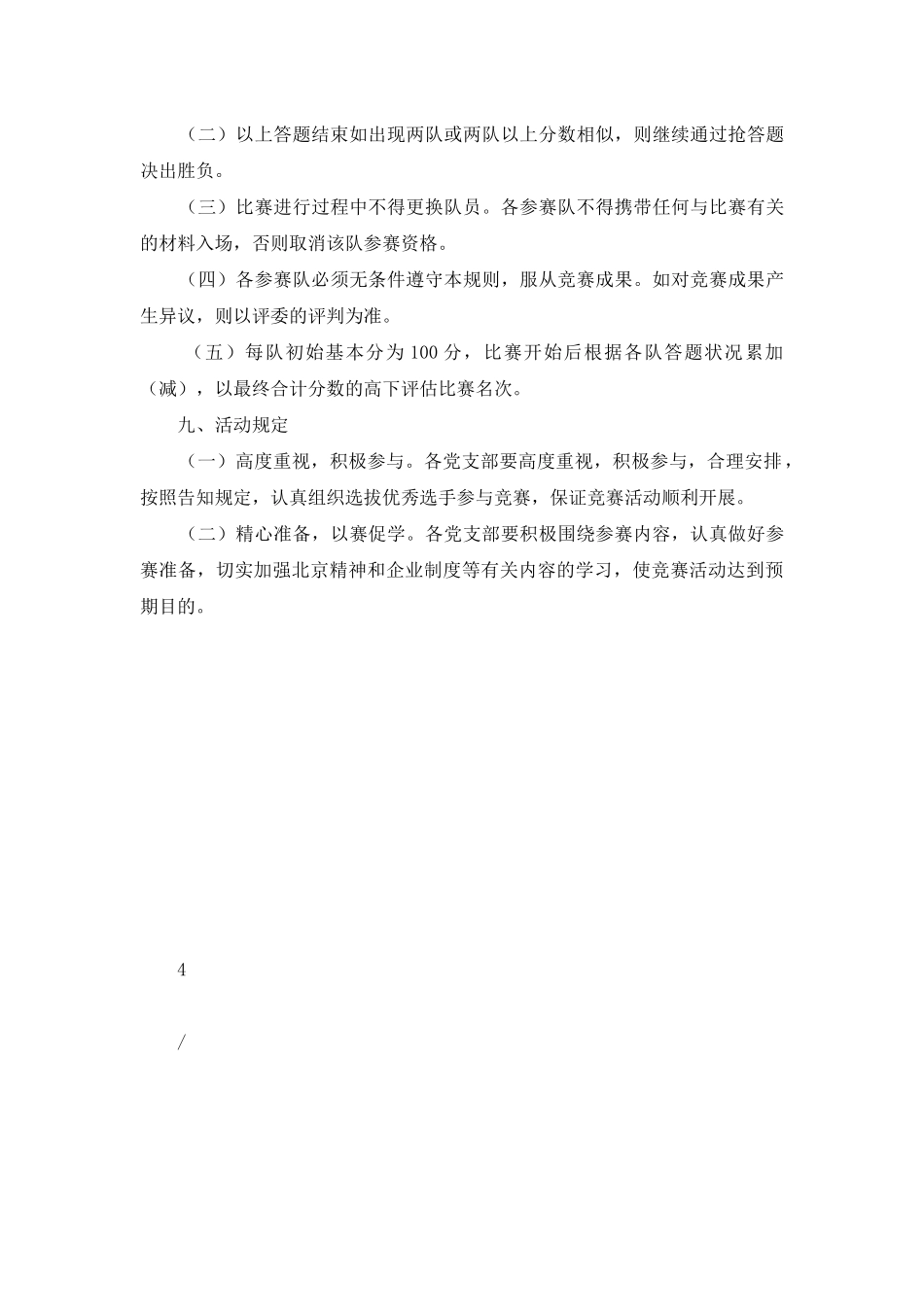 2025年北京精神知识竞赛活动方案_第3页