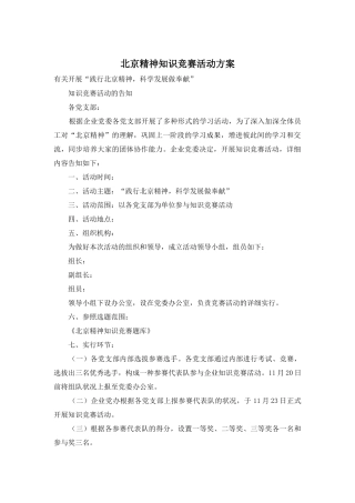 2025年北京精神知识竞赛活动方案