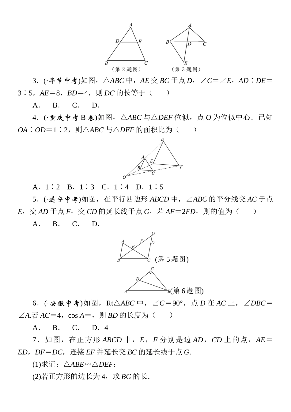 2025年春人教版九年级数学中考考点特训图形的相似与位似_第2页