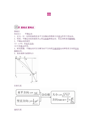 2025年高考物理第一轮知识点梳理复习教案9专题四曲线运动考点二抛体运动解析