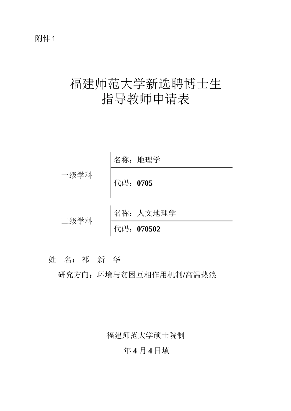 2025年北京大学博士生指导教师资格_第1页