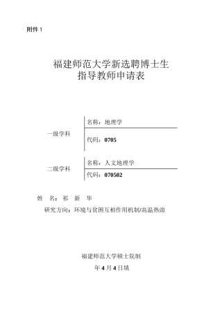 2025年北京大学博士生指导教师资格