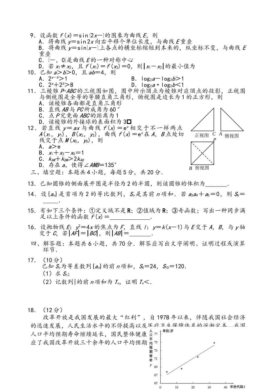 2025年河北省唐山市高三数学下学期4月学业水平选择性考试第二次模拟演练试题_第3页