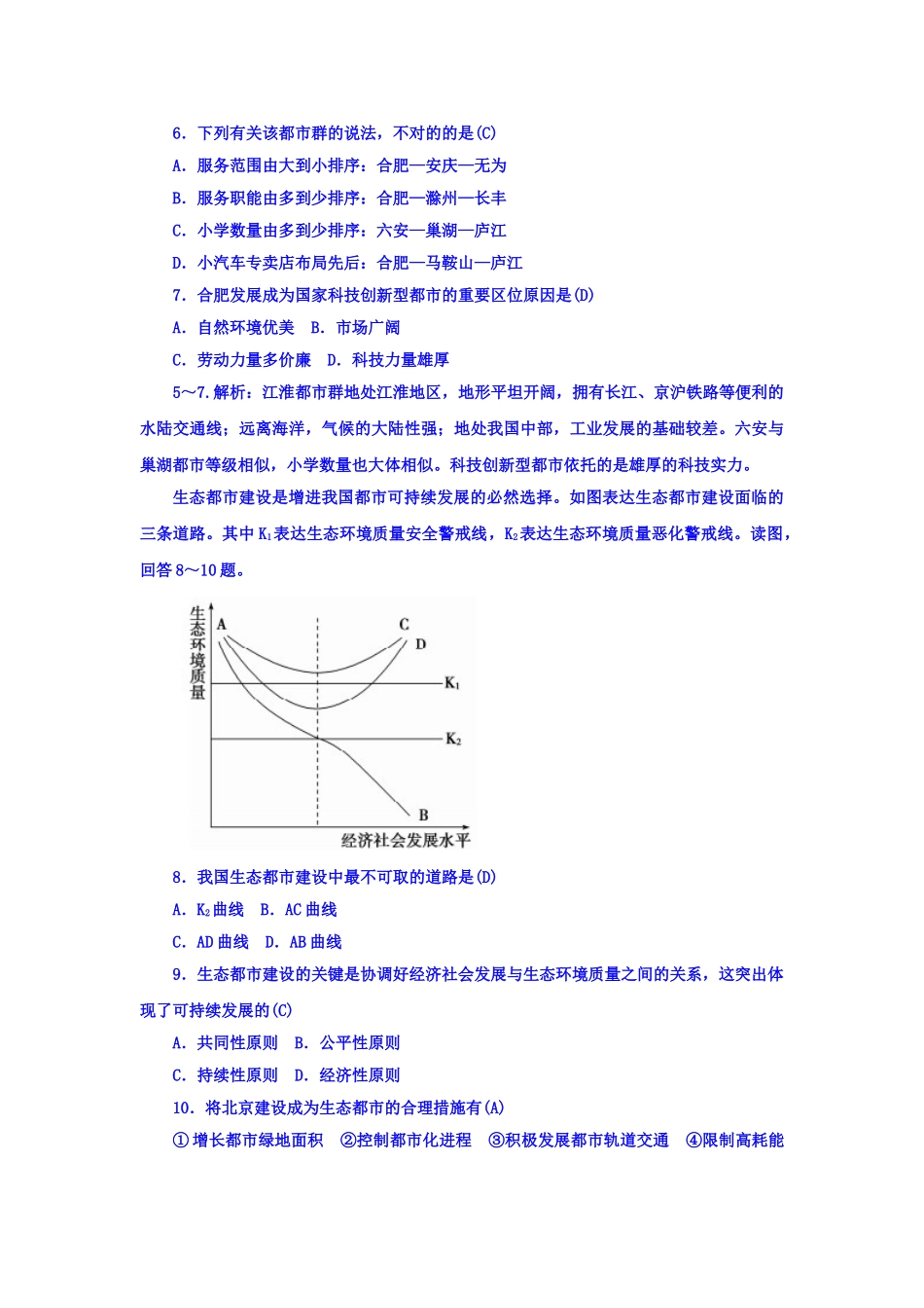 2025年高一地理下册知识点整合测试_第3页