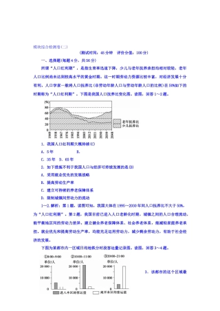 2025年高一地理下册知识点整合测试