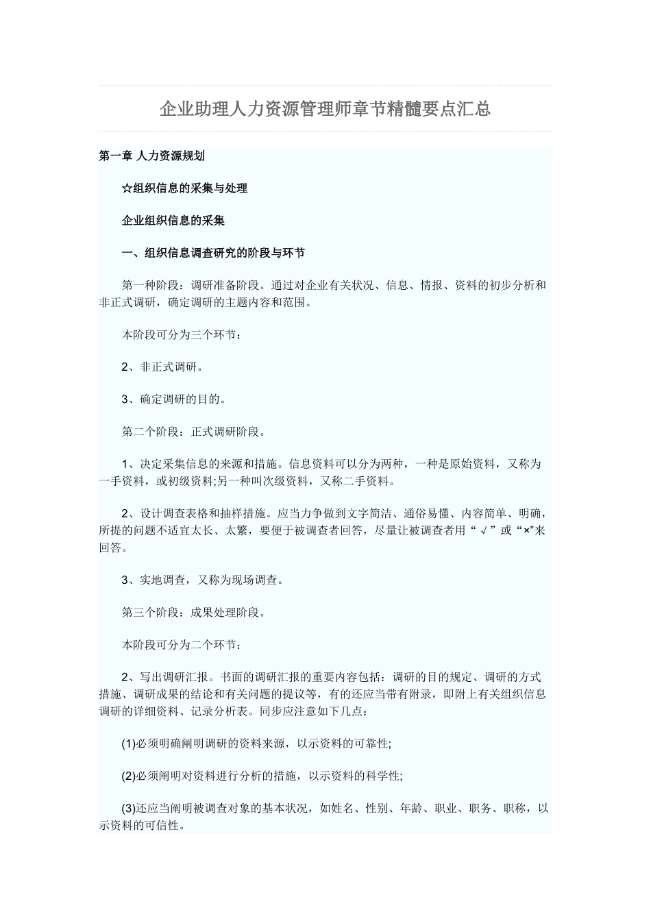 2025年人力三级考试各章要点_第1页