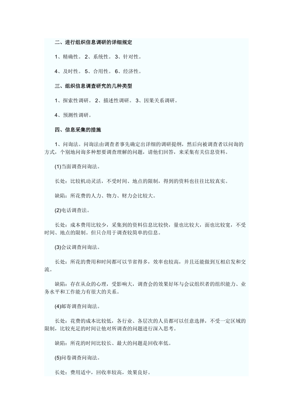 2025年人力三级考试各章要点_第2页