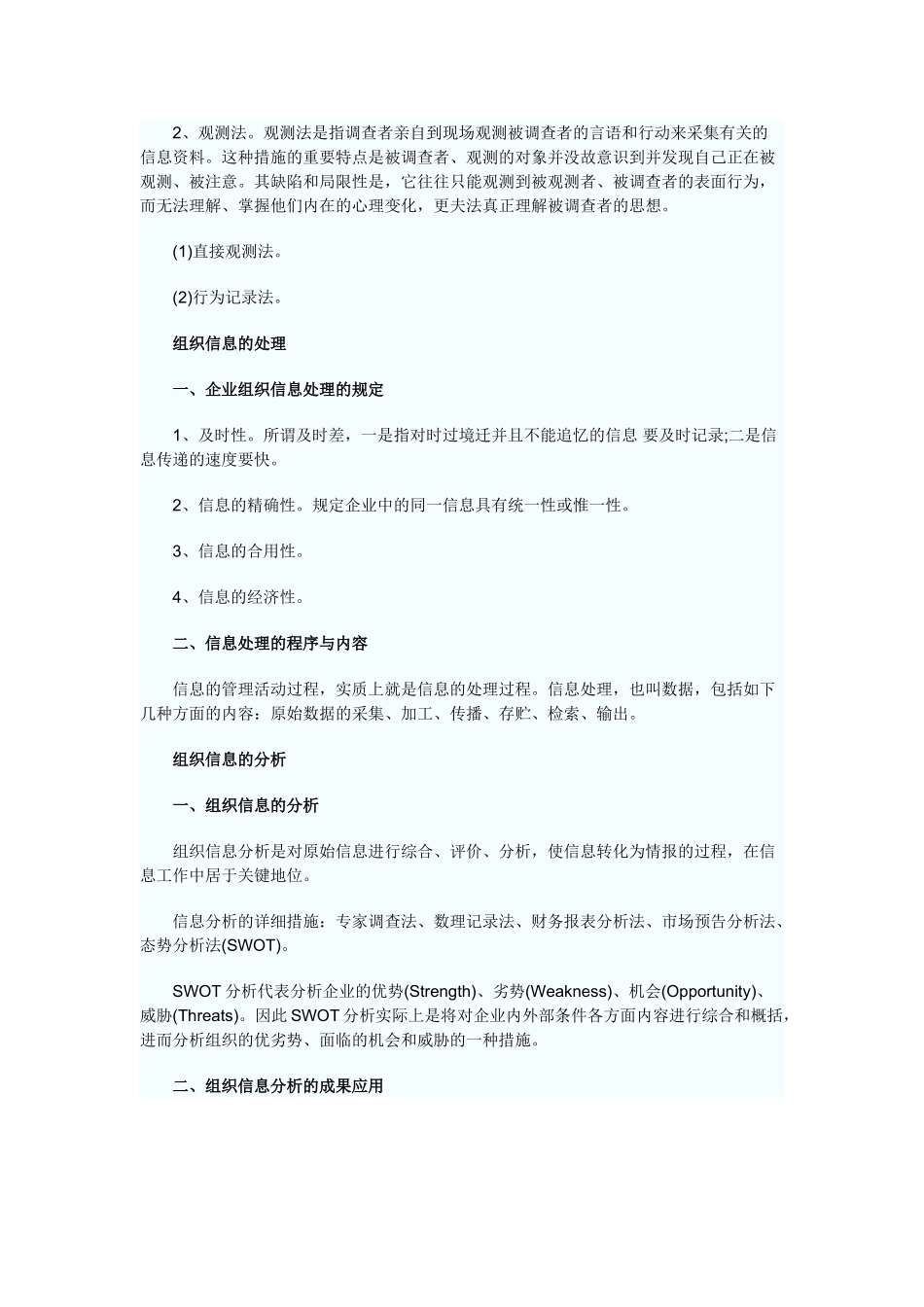 2025年人力三级考试各章要点_第3页