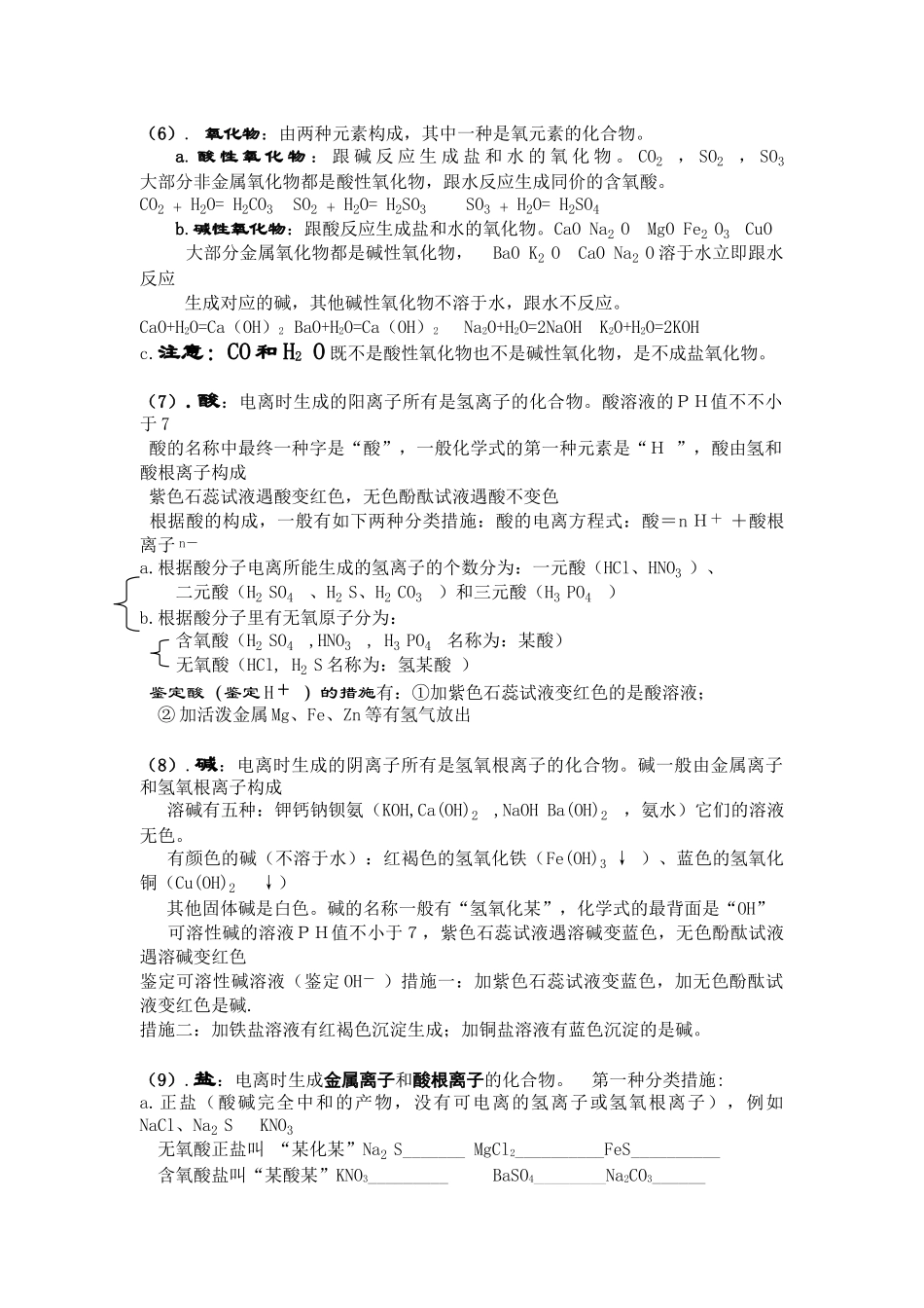 2025年河南名校中考化学总复习知识点总结_第2页