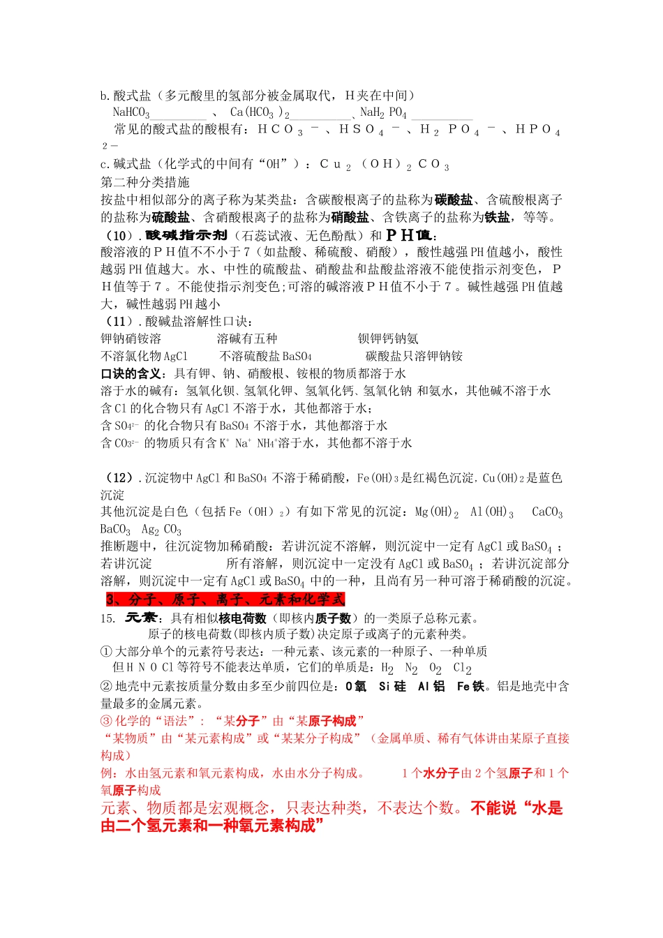 2025年河南名校中考化学总复习知识点总结_第3页