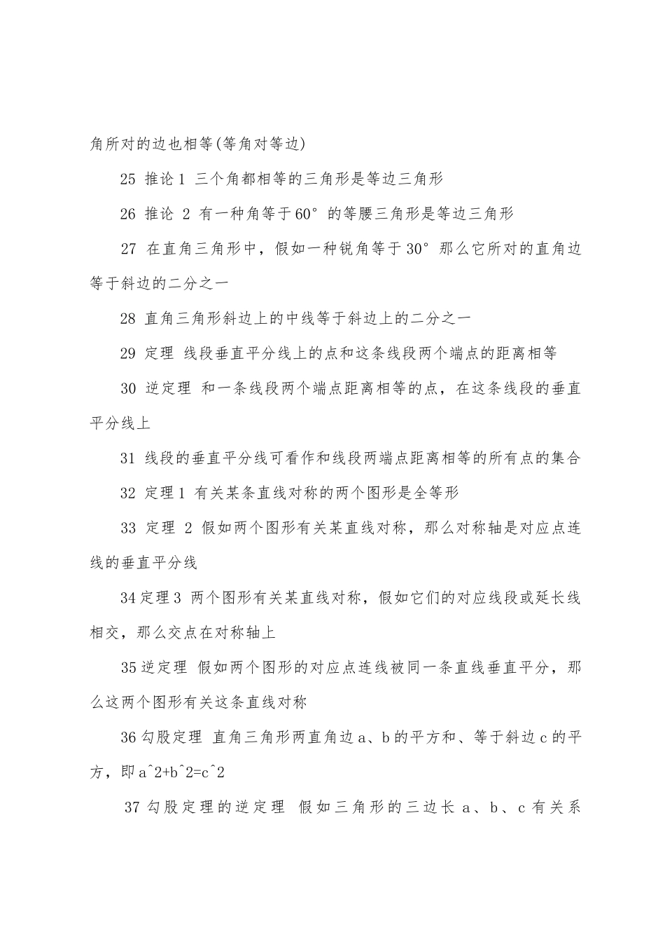 2025年初二年级数学上知识点_第2页